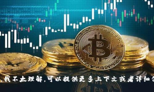 很抱歉，你提到的“tokenim里的u丢了”这个问题，我不太理解。可以提供更多上下文或者详细信息吗？这样我才能更好地帮助你解决问题。感谢！