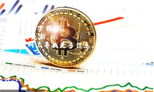 在Apple App Store中下载Tokenim软件的方法相对简单，但这对于初次使用苹果手机的人来说，可能会有一些疑问。以下是详细的步骤说明，帮助你轻松完成下载。

步骤一：打开App Store
首先，在你的苹果手机主屏幕上，找到“App Store”的图标，通常这个图标是蓝色的，里面有一个白色的字母“A”。点击打开App Store，这里是你下载应用程序的地方。

步骤二：搜索Tokenim
在App Store的底部，你会看到“今天”、“游戏”、“应用”和“搜索”等选项。点击“搜索”选项，进入搜索页面。然后，在搜索栏中输入“Tokenim”，然后点击“搜索”按钮。

步骤三：找到并选择Tokenim应用
搜索结果会显示与“Tokenim”相关的多个应用程序。仔细寻找官方版本的“Tokenim”，确保开发者信息是合法的。通常来说，官方应用会有较多的下载量和用户评价，你可以通过查看评分和评论来判断。

步骤四：下载应用
找到Tokenim应用后，点击它旁边的“获取”或“下载”按钮。根据你的设置，可能会要求你输入Apple ID密码或使用Face ID/Touch ID进行身份验证。完成后，应用将开始下载并自动安装到你的手机上。

步骤五：打开Tokenim应用
下载完成后，你可以在主屏幕上找到Tokenim的图标。点击它，打开应用，按照屏幕上的提示进行设置。通常你需要注册一个账户，输入一些基本信息以开始使用。

常见问题
在下载应用程序过程中，你可能会遇到一些常见问题。以下是一些解决方案：

ul
    listrong下载失败：/strong检查网络连接是否正常，或者尝试重新启动手机再重试下载。/li
    listrongApp Store无法打开：/strong确保你的iOS系统是最新版本，必要时进行更新。/li
    listrong无法找到Tokenim：/strong确认输入的拼写是否正确，或者在开发者官网上寻找更多信息。/li
/ul

总结
通过以上几个简单的步骤，你就可以在你的苹果手机上成功下载到Tokenim软件。只需耐心操作，遇到问题也不要着急，逐步检查就能找到解决方法。希望这个指南能帮助你！