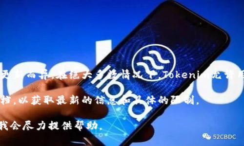 Tokenim是一个加密货币和区块链相关的项目，它的具体功能和用途可能因其版本和更新而异。在绝大多数情况下，Tokenim允许用户创建多个不同的代币（tokens），具体的数量通常取决于平台的设计和用户的需求。

如果您想知道Tokenim能够创建的代币数量，建议直接查看他们的官方网站或相关文档，以获取最新的信息和具体的限制。

如果您对Tokenim的功能、操作方法或创建代币的步骤有其他具体问题，欢迎告诉我，我会尽力提供帮助。