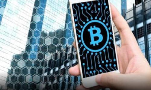   如何利用Tokenim Atom质押获取被动收入？ / 
 guanjianci Tokenim, Atom, 质押 /guanjianci 

引言：为什么选择Tokenim Atom质押？
在这个不断演变的加密货币世界中，寻找可靠的不动产般的投资方式已成为许多投资者的目标。Tokenim Atom质押就是这样一种具有吸引力的选择。通过将您的数字资产质押在Tokenim平台上，您可以获得稳定的被动收入，而不必承担传统投资市场的常见波动性。

什么是Tokenim Atom质押？
Tokenim Atom质押意味着将您持有的Atom代币锁定在一个特定的区块链协议中，从而为网络提供安全性和稳定性。在这个过程中，您不仅能支持区块链的安全性和效率，还能根据您质押的资产数量获得回报。
具体而言，质押的回报通常是以额外的代币形式发放，这对于希望通过持有资产而非频繁交易来增加财富的投资者来说，无疑是一个良好的选择。

Tokenim Atom质押的优势
1. **被动收入**：Tokenim Atom质押为您提供了一种无须太多操作的被动收入来源。无论您是全职工作还是兼职，只需将资产锁定在平台上，就能享受收益。
2. **低门槛**：与许多投资方式相比，Tokenim的质押门槛相对较低。很多人担心高投资门槛会限制他们的参与，但在Tokenim，您可以根据自己的经济能力进行质押，获取收益。
3. **社区支持**：加入Tokenim社区，您不仅能获得即时的信息更新，还能与其他投资者分享经验，增加自己的知识水平。这种同行支持让您在投资中更加自信。

如何开始Tokenim Atom质押？
开始质押Tokenim Atom非常简单。以下是详细步骤：
1. **注册账户**：首先，您需要在Tokenim平台注册一个账户。这一过程通常只需几分钟，并且提供多种安全保护措施，以确保您的资产安全。
2. **钱包设置**：创建一个加密钱包来存储您的ATom代币。确保它是一个可信的平台，并储存好您的私钥。
3. **购买ATom代币**：如果您尚未持有ATom，您可以通过交易所如Coinbase或Binance购买。
4. **质押ATom**：在Tokenim上，选择“质押”选项，并按照提示操作。系统通常会说明可以获得的预期收益以及质押期间的规则。
5. **监控收益**：质押后，定期检查您的收益情况。Tokenim平台上通常会提供实时的收益数据，您可以做出相应的调整。

Tokenim Atom质押的风险
尽管Tokenim Atom质押为人们提供了潜在的收益机会，但每一种投资都有其风险。了解这些风险是每个投资者的关键。
1. **价格波动**：加密货币的市场波动性较大，Atom代币的价格可能会因市场情绪、法规调整等而波动。这意味着在质押期间，您投资的资产价值可能会下跌。
2. **质押锁定期**：质押后，通常会有一个锁定期，这段时间内您无法出售或交易您的资产。在这个时间段，您需要谨慎考虑市场情况，以免错失其他投资机会。
3. **技术风险**：任何线上平台都有可能面临技术风险或安全问题，包括黑客攻击。如果发生这样的情况，您质押的资产可能会受到威胁。因此，选择一个声誉良好且安全性高的平台至关重要。

结论：是时候开始你的质押之旅了！
总之，Tokenim Atom质押为投资者提供了一种相对稳定而有吸引力的被动收入来源。通过将您的数字资产锁定在网络中，不仅能支持区块链的安全性，还能获得丰厚的回报。然而，必须明白投资有风险，始终保持谨慎态度与明智决策至关重要。
所以，如果你还在犹豫，不妨立即行动，开启你的Tokenim Atom质押之旅，获取属于你的被动收入吧！

附录：常见问题解答
在此部分，我们将回顾一些常见的问题，以帮助您更好地理解Tokenim Atom质押。
1. **质押需要多长时间才能看到收益？**
通常情况下，您在质押后会立刻开始看到收益，但具体的到账时间或会因网络而异，有时可能需要几天到几周。
2. **如果我想提前赎回我的质押资产，会有处罚吗？**
这取决于您选择的质押产品。某些平台会在途中允许赎回，而其他平台可能会设置锁定期。
3. **我该如何选择最好的质押平台？**
比较各个平台的利率、用户评价、安全性和操作便捷性都是选择质押平台的重要方面。
希望以上信息能够帮助您更好地理解Tokenim Atom质押，并帮助您在加密货币的海洋中找到自己的航向！