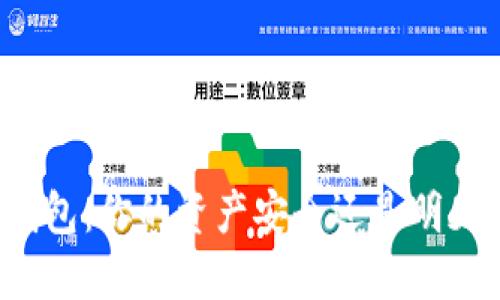 区块链钱包:你的资产安全还是明天的隐患?