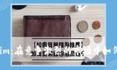 华为Tokenim：在竞争激烈的