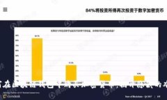 如何在区块链钱包中购买