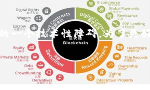 在您提到的问题“tokenim无法映射”时，可以理解这是关于某个系统或应用程序在处理数据时遇到的一个技术性障碍。为了更好地协助您解决这个问题，我们将构建一个引人注目的，并在随后的内容中深入分析和探讨这一问题。


解密“tokenim无法映射”：一场技术活动的挑战与解决之道