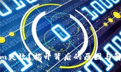 Tokenim失效？揭开背后的原