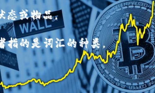 “Tokenim”并不是一个标准的英语单词，可能是“token”和其他词的组合，或可能是某个特定领域的专业术语。如果你能提供更多上下文，比如它出现的领域（如技术、金融、艺术等）或具体的句子，我将能帮助你更准确地理解这个词的意思。 

一般来说，“token”在不同的上下文中可能有不同的含义：

1. **技术领域**：在区块链和加密货币中，“token”指数字资产或代币，它可以代表某种资产或供某种目的使用。

2. **游戏**：在桌面游戏或角色扮演游戏中，“token”可以是游戏中的象征性物品，用于表示某个角色、状态或物品。

3. **语言学**：在语言学中，“token”可以指文本中出现的某个词或符号的具体实例，与“type”相对，后者指的是词汇的种类。

如果你能提供更多的信息，我可以给出更深入和具体的解释。