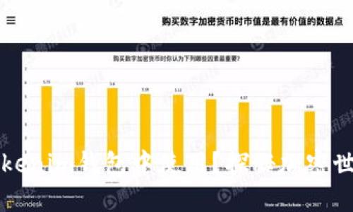 薄饼能否在Tokenim钱包中使用?探秘加密世界的美味疑问