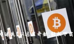 在币圈中迷失？从这里开