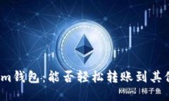 Tokenim钱包：能否轻松转账
