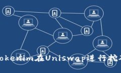 彻底了解：使用Tokenim在