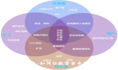 零币在线钱包：如何让数