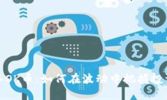 2023年OK币：如何在波动中
