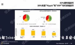 如何化解Tokenim“风险警告