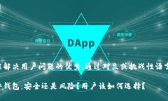 思考一个能解决用户问题