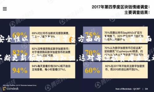 在回答你的问题之前，首先我们来了解一下“tokenim”是什么，它通常与加密货币和区块链技术相关联。在这个快速发展的领域，许多人都对代币的流动性和提现问题感到困惑。为了想清楚这个问题，我们需要深入探讨一下相关的机制和步骤。

关于Tokenim

Tokenim（可能是指某种特定的代币或平台）是建立在区块链技术上的一种数字资产。它可以用作交易、投资或在某些平台上提供特定服务的媒介。关于提现问题，其实是许多投资者和用户在参与加密货币和区块链生态系统时面临的一个重要环节。因此，我们需要考虑几个关键因素。

提现的基本流程

首先，了解提现的流程是非常必要的。通常情况下，提现的基本过程涉及从数字钱包向法定货币账户（如银行账户）转移资产。这个过程通常分为几个步骤：

ul
    listrong确认平台支持提现：/strong并非所有的平台都支持直接用代币提现或转换为法定货币。用户需要仔细查看平台的条款和政策，了解如何提现。/li
    listrong资产转移：/strong如果平台允许提现，用户通常需要将代币从个人钱包转入平台的交易钱包。这一步骤通常需要几分钟到几小时的时间。/li
    listrong提交提现申请：/strong在平台上进行资产转移后，用户需要填写提现申请，提供必要的身份验证信息，以保证安全。/li
    listrong等待审批和资金到账：/strong提交申请后，平台会进行审核，并确认是否满足提现条件。这一过程可能从几小时到几天不等。/li
/ul

代币的流动性问题

其次，流动性是提现过程中一个重要的考量因素。流动性指的是一个资产在市场中被买卖的难易程度。在加密货币市场，由于市场波动性大，有些代币可能并不容易以预期的价格出售。

因此，在决定提现之前，用户需要关注以下几点：

ul
    listrong市场需求：/strong如果Tokenim的市场需求低，用户可能需要等待更长的时间才能以较好的价格出售。/li
    listrong交易手续费：/strong许多交易平台在提现时会收取一定的手续费。用户需要在提款前计算好这些费用，以避免不必要的损失。/li
    listrong价格波动：/strong加密货币的价格波动较大，随时可能对用户的资产价值产生影响，用户需要谨慎时机。/li
/ul

安全性和合规性

提现过程中，安全性和合规性同样是重要因素。用户需要确保其选择的平台是可信赖的，具备必要的法律许可，以防止身份盗窃和资金损失。在这方面，建议用户考虑以下做法：

ul
    listrong选择知名平台：/strong较大的交易所通常具备更完善的安全措施和合规流程，用户的信息和资产较为安全。/li
    listrong启用安全措施：/strong如两因素身份认证等安全功能，以进一步保护账户安全。/li
    listrong定期检查账户活动：/strong用户应定期查看账户的交易记录，发现异常及时处理。/li
/ul

总结与建议

综上所述，提现Tokenim或其他数字资产的过程并非简单明了。用户需要了解平台的支持政策、流动性情况、市场需求，安全性以及合规性等多方面的信息。只有全面了解相关知识，才能更加自信和从容地进行提现操作。

建议大家在进行任何加密资产的操作时，都要保持谨慎心态，做好调查研究，确保自身的投资安全，同时也要教育自己不断更新领域内的知识，这对每位投资者来说都是至关重要的。

如果你还有其他具体问题或者想要了解更多关于Tokenim的详细内容，请随时告诉我！