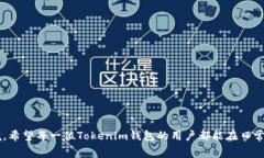   如何在Tokenim钱包中避免