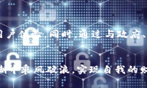   揭示Tokenim：加密世界中的风险挑战与应对之策 / 
 guanjianci Tokenim, 风险评测, 加密货币 /guanjianci 

引言：加密货币的风口与逆风
随着数字货币和区块链技术的快速发展，Tokenim作为一个新兴的平台，受到了广泛的关注。然而，伴随着机遇而来的，还有复杂的风险因素。在这个瞬息万变的市场中，了解和评测Tokenim的风险，是每一个投资者和参与者都不能忽视的任务。

Tokenim的基本概念
Tokenim是一个为用户提供多元化数字资产的交易平台，它不仅支持传统的加密货币交易，还包括各种代币的发行和流通。Tokenim通过智能合约确保交易的透明性和安全性，使得用户可以在相对安全的环境中进行投资和交易。但与此同时，这一平台的运作和其背后的技术也带来了不少潜在的风险。

市场波动：不可避免的挑战
在加密世界里，价格波动是常态。Tokenim平台上的资产价格受到多种因素的影响，包括市场供需、政策变化、技术进步以及社会经济环境。这样的波动不仅影响了投资回报，也可能让投资者面临重大损失。例如，如果一个用户在市场高峰时购买了代币，而在随后的市场调整中，代币价格暴跌，那么投资者的损失将是显而易见的。

安全风险：黑客与诈骗
安全性是Tokenim面临的一大挑战。尽管平台采取了多种安全措施，例如多层次的加密技术和身份验证，但仍然无法完全排除安全隐患。黑客攻击和网络诈骗时有发生，用户的资产可能面临风险。为了降低这种风险，用户需要定期更新密码、开启双重认证，并警惕各种网络骗局。同时，平台也应加强对交易行为的监控，及时发现可疑活动，并采取措施保护用户资产。

合规风险：法规环境的不确定性
随着加密货币的普及，全球范围内的监管政策也在不断变化。不同国家和地区对Tokenim及其交易模式的合法性看法不一，这使得平台面临合规风险。如果监管政策突然收紧，Tokenim可能需要调整运营模式，甚至面临法律诉讼的风险。对此，用户应密切关注所在国家的相关政策变化，以便及时调整自己的投资策略。

技术风险：智能合约的双刃剑
Tokenim的操作依赖于智能合约，尽管这种技术可以提升交易效率和透明度，但在编写和部署过程中仍然容易出现漏洞。一旦智能合约存在缺陷，可能导致资金被盗或交易无法执行。为了应对这一风险，平台开发者需要进行充分的测试和审计，并确保合约代码的安全性。投资者在选择项目时，也要关注其智能合约的审计报告，以保证自己的投资安全。

用户教育：提升风险意识
用户的风险意识也是决定Tokenim成功与否的重要因素。许多用户在进入加密市场时缺乏足够的知识和理解，容易受到市场情绪和虚假信息的影响。Tokenim可通过提供全面的教育资源和培训课程，帮助用户了解加密资产的特征、潜在风险以及应对策略，提升他们的投资能力和决策水平。

对策与建议：降低风险的路径
面对Tokenim的潜在风险，投资者可以采取以下几种策略来降低风险：
ul
    listrong多元化投资组合：/strong通过分散投资不同的加密资产，降低因某一单个资产波动带来的影响，减少风险。/li
    listrong持续学习和跟踪市场动态：/strong及时了解市场信息和技术变化，帮助做出更明智的投资决策。/li
    listrong使用冷钱包存储资产：/strong定期将长期持有的数字资产存入冷钱包，避免因网络攻击而造成的损失。/li
    listrong保持警惕，控制情绪：/strong避免盲目跟风和过度投机，保持冷静的投资心态。/li
/ul

未来展望：Tokenim的机遇与挑战
尽管Tokenim面临的风险不少，但加密货币行业的未来依然充满了机遇。随着技术的不断进步和市场的逐渐成熟，Tokenim可以通过创新改进自身的产品和服务，丰富用户体验。同时，通过与政府、行业组织合作，积极参与政策讨论，也可以更好地应对未来的合规风险。

结语：风险无处不在，但机会同样可寻
在Tokenim这个充满机遇与挑战的世界中，用户不仅需要理解和识别风险，更要具备应对风险的能力与策略。只有在充分认识到风险的基础上，才能在这一数字化的大潮中乘风破浪，实现自我的财富增值。希望通过本文的分析，能够为每位关注Tokenim的用户提供一些有价值的参考和思考，让每一个决策都更加稳健与明智。