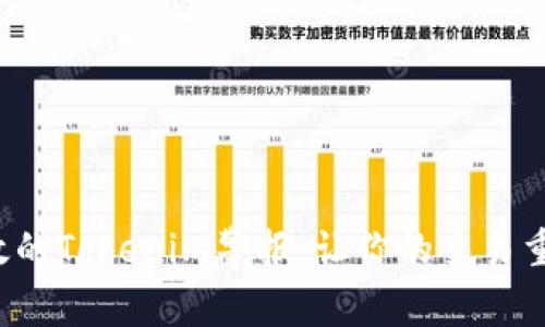 停止无效的Tokenim警报，让你的交易重回正轨！