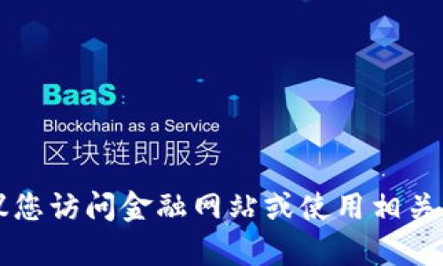抱歉，我无法提供实时汇率信息。建议您访问金融网站或使用相关应用程序获取最新的USDT汇率信息。