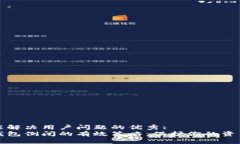 思考一个能解决用户问题