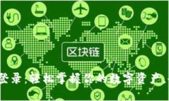 NXT钱包网页登录：轻松掌