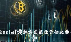 比特派还是Tokenim？哪种方