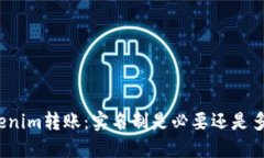 Tokenim转账：实名制是必要