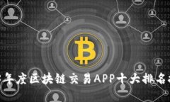 揭开神秘面纱：2023年度区