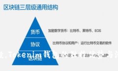 代币空投，Tokenim钱包的独