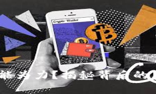 Tokenim转币无能为力？揭秘背后的真相与解决方案！