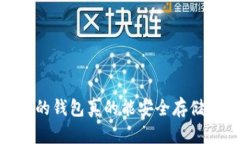 数字人民币：你的钱包真