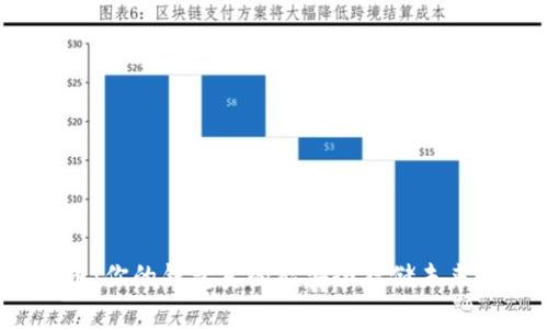 数字人民币:你的钱包真的能安全存储未来的财富吗?