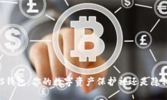 区块链DS钱包：你的数字资