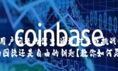 思考一个能解决用户问题