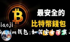 zbiaoji/zbiaoji2023年Tokenim钱包