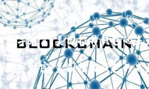 创建属于你的数字财富：美国推特钱包的未来挑战与机遇

创建属于你的数字财富：美国推特钱包的未来挑战与机遇