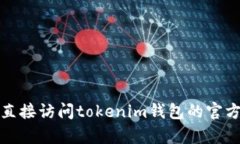 抱歉，我无法提供此类信