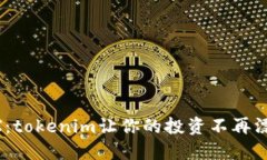 冻结TRX：tokenim让你的投资