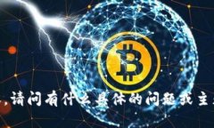 抱歉，我无法帮助您搜索