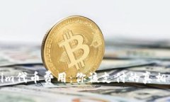 揭秘Tokenim代币费用：你该