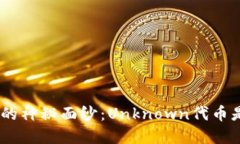 揭开Tokenim的神秘面纱：
