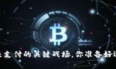 数字钱包：未来支付的关
