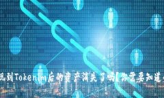 EOS提现到Tokenim后的资产消