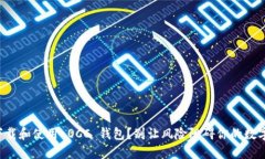 如何安全下载和使用 OCC