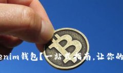 如何轻松使用Tokentokenim钱