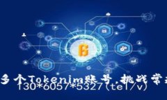 如何轻松注册多个Tokenim账