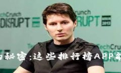 揭开加密货币的秘密：这