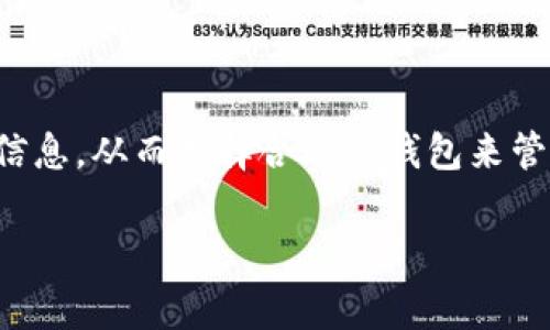 为了给您提供准确的信息，我将无法访问网络。但根据我对加密货币钱包和交易平台的了解，处理特定代币的支持与否通常取决于该钱包对区块链和不同代币标准的兼容性。在这里，我可以给出一些关于如何确认一个钱包是否支持某个代币的一般性的建议。

如何确认钱包支持的代币
要判断特定的钱包是否支持某个代币（如BTD），可以采取以下几个步骤：

1. 查看官方信息
访问钱包的官方网站或开源代码库（如果有的话），查看是否有关于支持代币的列表。大多数钱包会在其官方网站上列出支持的加密货币和代币。

2. 社区反馈
通过社交媒体、讨论论坛（如Reddit、币圈社区）或Telegram群组，询问其他用户的经验和反馈。他们可能已经尝试过或者知道该钱包是否支持BTD。

3. 下载并测试
如果没有明确的信息，您可以考虑下载该钱包并自行查看。创建一个新钱包（如果需要，可以使用测试网络）并尝试添加BTD代币。如果钱包允许添加该代币，通常可以进行增或转移操作，说明是支持的。

4. 咨询客服
不少钱包提供客服支持，您可以直接联系他们，询问他们是否支持BTD代币。这也是最直接但可能最花时间的方式。

总结
确认加密钱包是否支持特定代币是确保交易安全和顺畅的关键步骤。通过上述几种方法，您应该能够获取所需的信息，从而选择合适的钱包来管理您的加密资产。

希望这些建议可以帮助您找到答案。