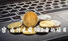 揭开比特币背后的秘密：