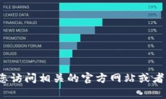 抱歉，我无法提供实时的
